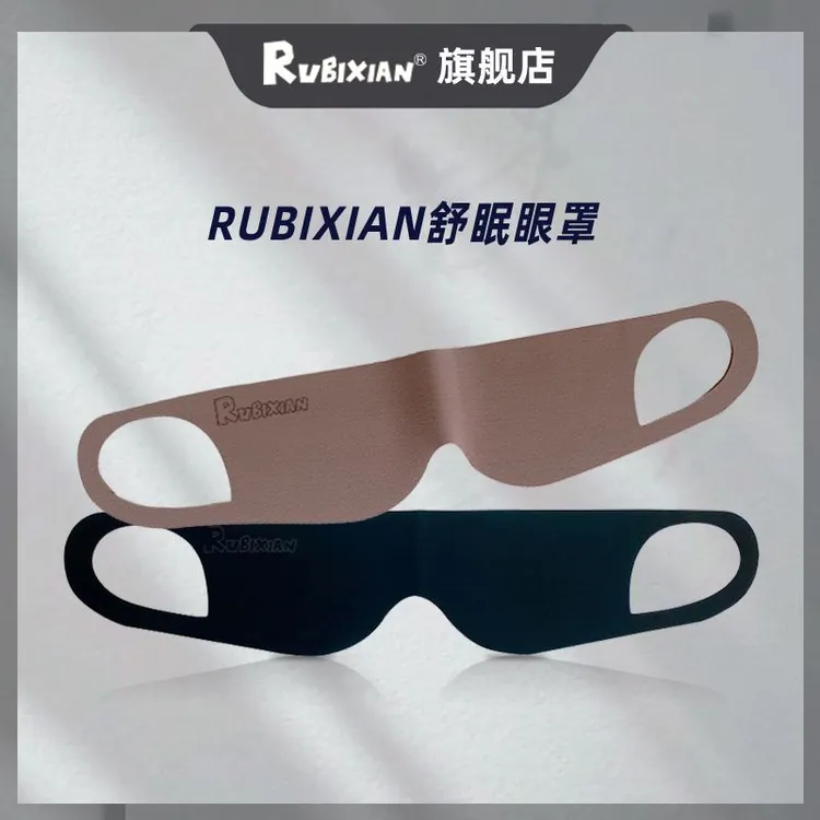 RUBIXIAN遮光睡眠5克爆款松弛感眼罩