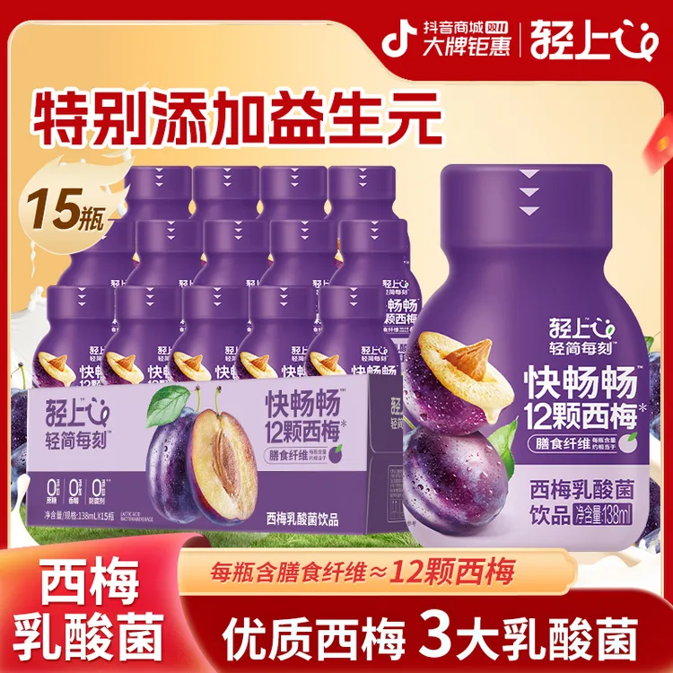 西梅乳酸菌饮品优质西梅0添加蔗糖益生元助力清爽酸甜小瓶138ml