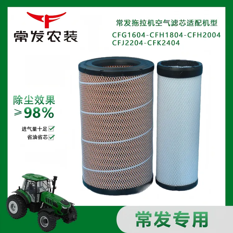 常发拖拉机专用空气滤芯1604-2404通用纳米材质高效过滤空滤