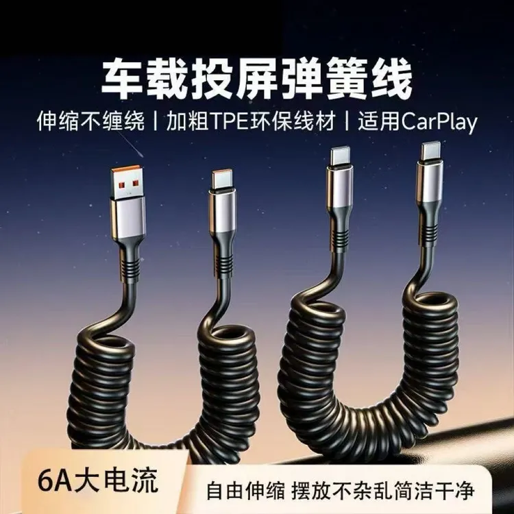 车载carplay弹簧数据线100W快充typec适用苹果华为手机摩托车充电