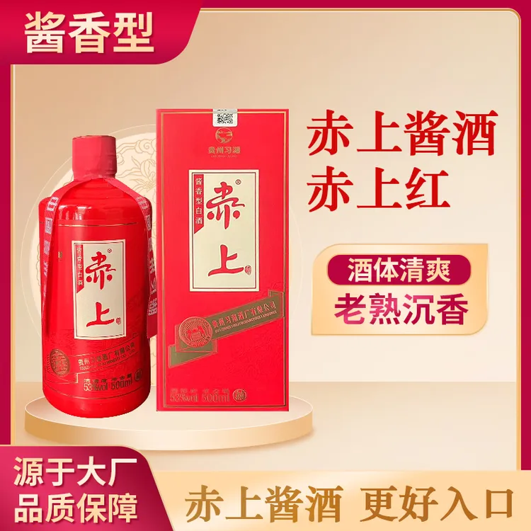 赤上赤上酱酒赤上红型酱香型酱香白酒500ml纯粮粮食大瓶53%Vol500