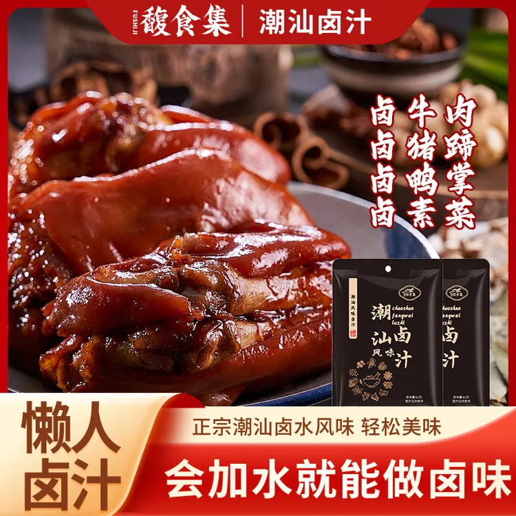 潮汕卤汁老卤水卤味料包隆江猪脚饭卤鹅肉酱牛肉卤料包家庭