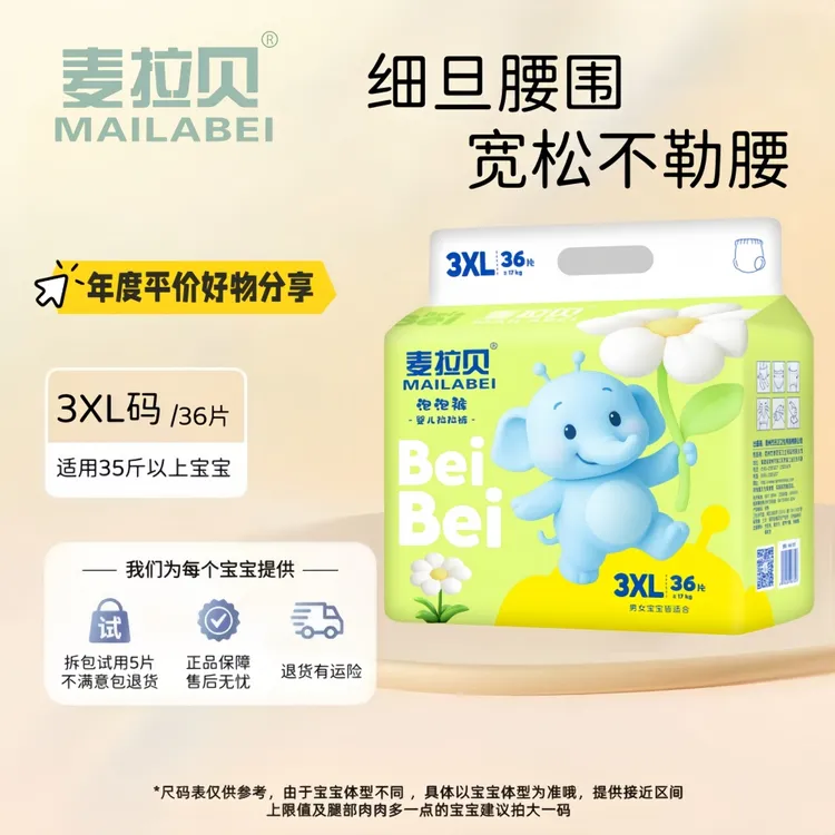 麦拉贝拉拉裤透气纸尿裤XL婴幼儿尿不湿XXL男女宝超薄防侧漏绵柔