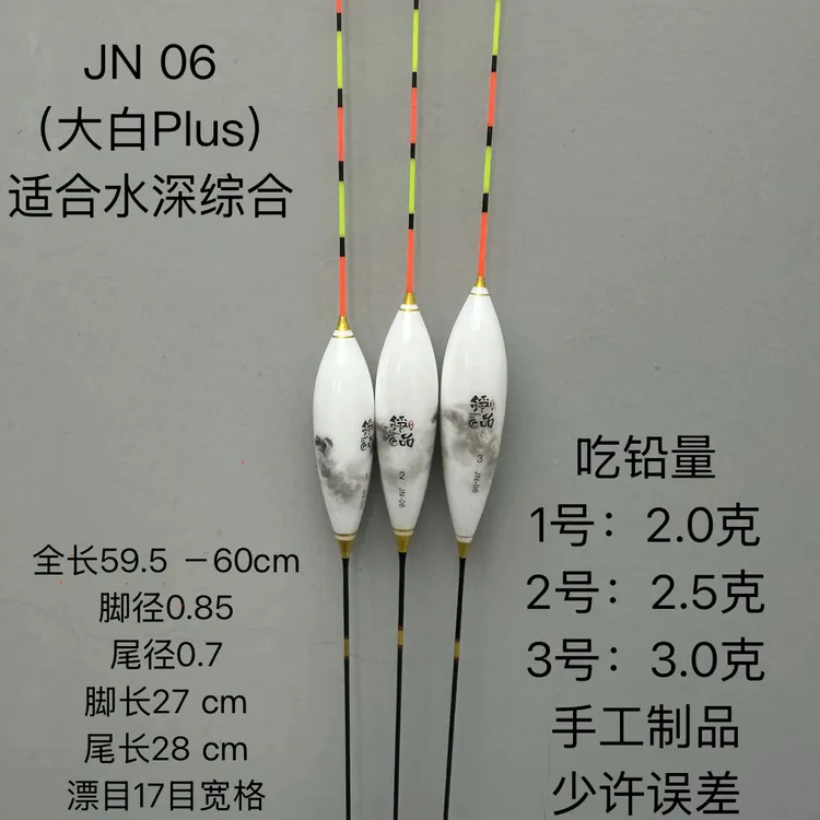 60 cm铮品纳米浮漂JN06枣核型轻口高灵敏加长行程截口