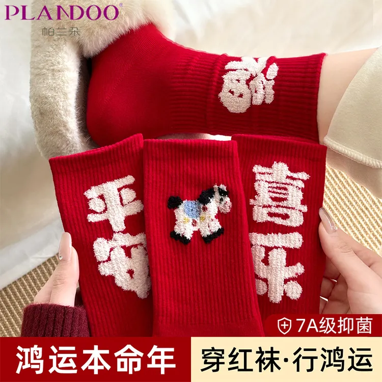 植绒小马本命年红袜子女中筒袜秋冬款加厚保暖新年2026马年长筒袜