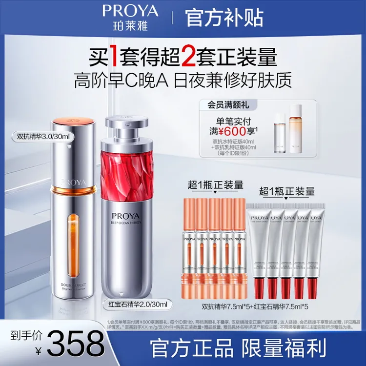 【商城专属】珀莱雅早C晚A双抗红宝石精华组合提拉淡纹紧致抗皱舒缓