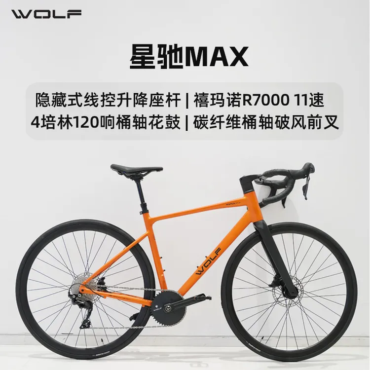 WOLF跑狼星驰MAX公路车油压碟刹120响花鼓11速公路自行车
