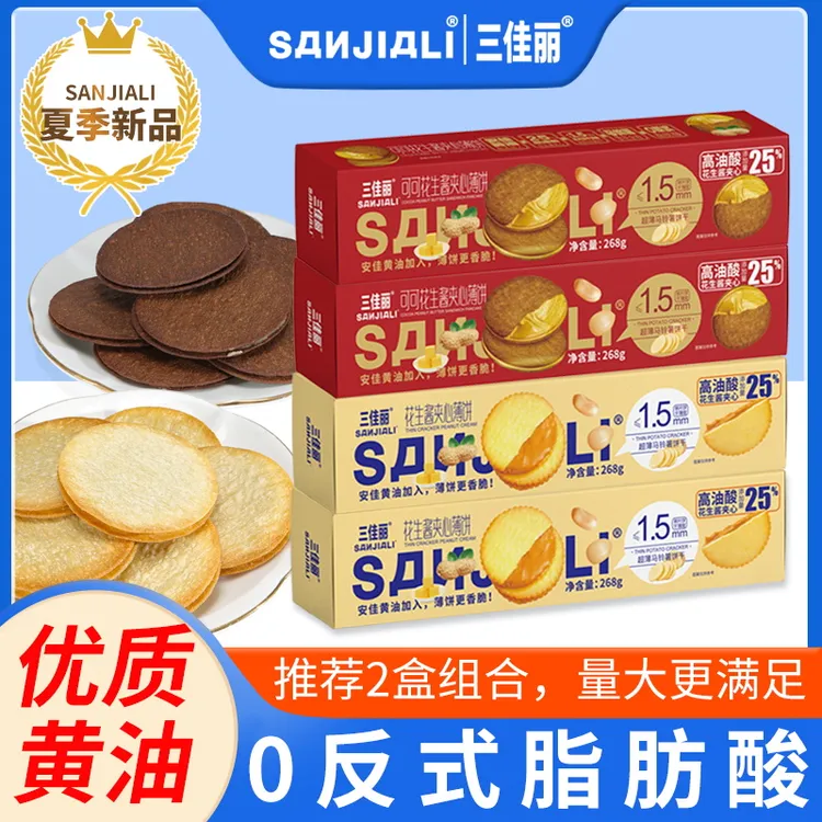 【新品特惠】2盒马铃薯饼干花生酱夹心独立包装休闲零食薄酥脆