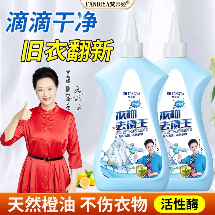 【王丽云力荐】梵蒂娅活性酶去油去渍王衣物清洁剂懒人专用油渍净