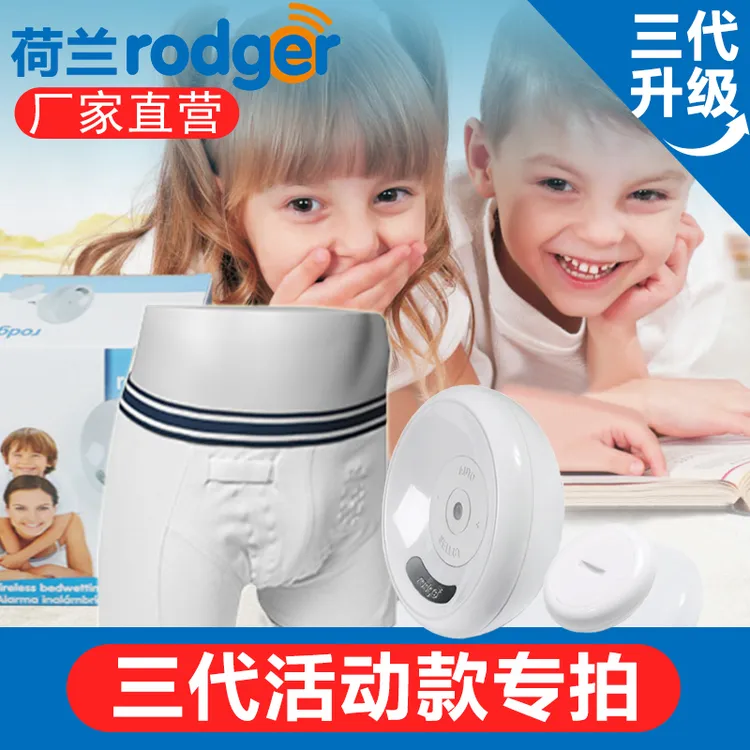 活动三代荷兰rodger防尿床神器报警裤儿童夜遗尿湿提醒器FDA认证