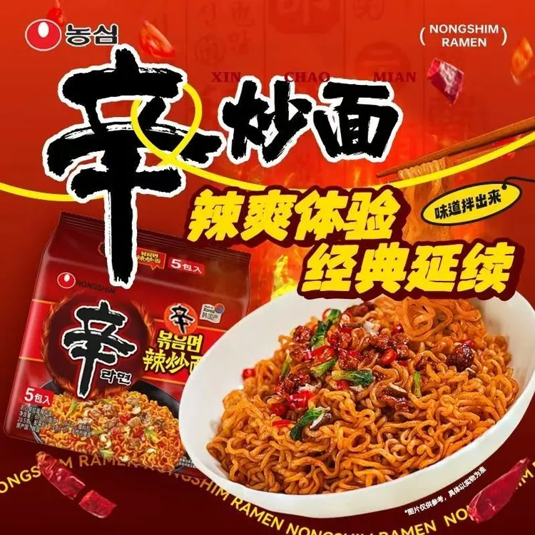 拉萨发货西藏包邮韩国进口农心辣炒拉面网红韩式干拌面速食夜宵