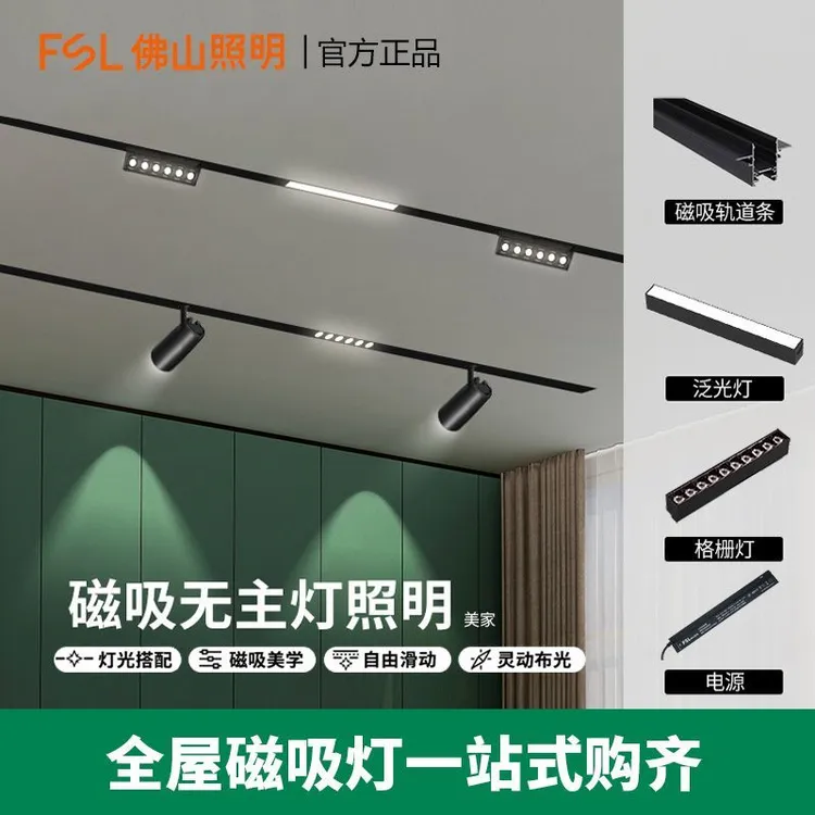 磁吸轨道灯嵌入式暗装明装纯铝磁吸灯led客厅无主灯轨道条48V美家