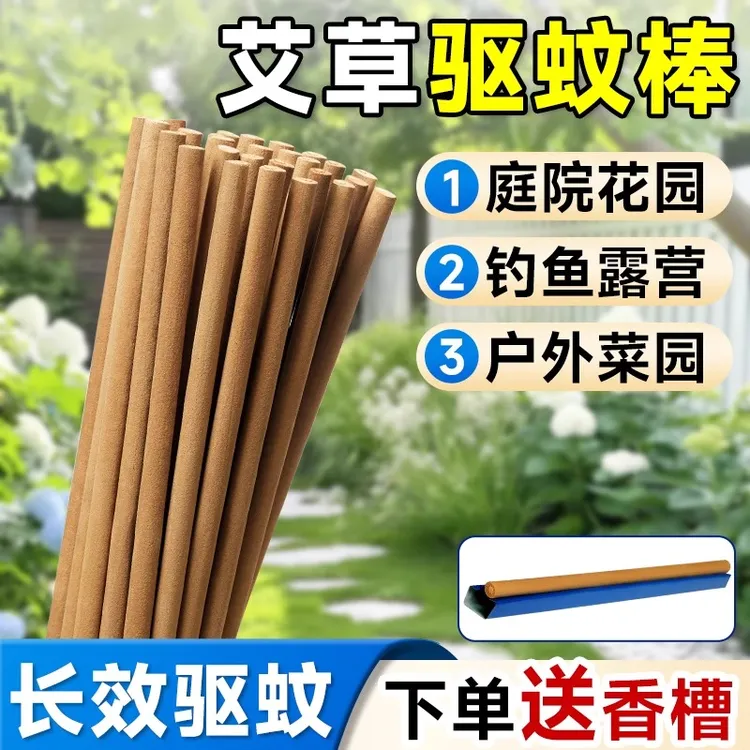 户外艾草蚊香棒驱蚊家用庭院子花园室外野外钓鱼露营艾叶灭蚊棒香