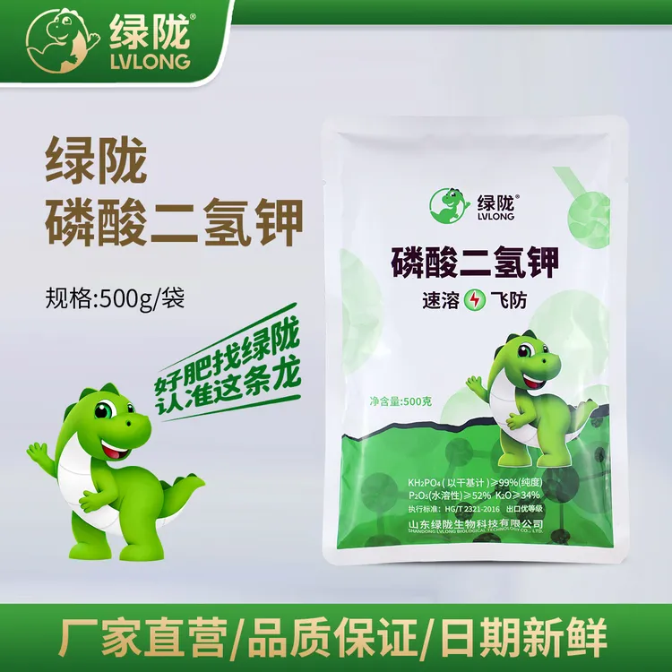 绿陇植物源速溶磷酸二氢钾飞防叶面肥磷钾肥膨果肥500g