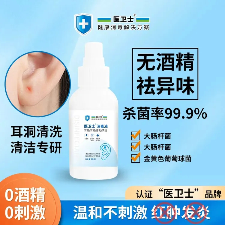 耳洞消毒喷雾便携抗菌水耳朵抑菌液无酒精擦拭耳钉专用消毒液杀菌