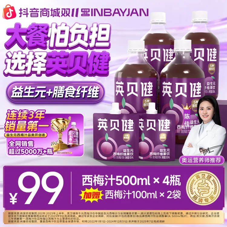 【爆款产品】英贝健益生元西梅汁夏日必备聚会便携