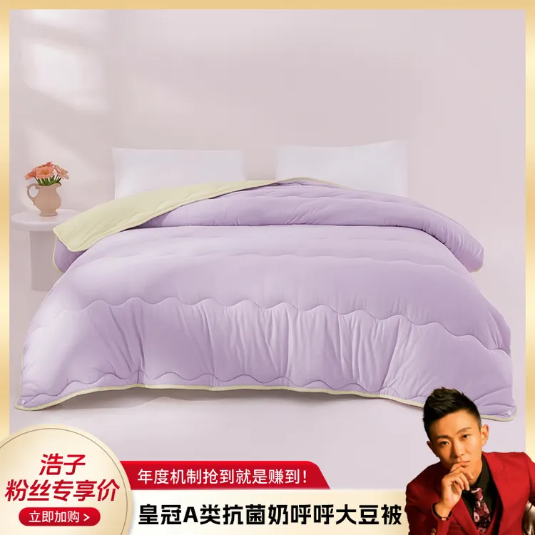 【浩子专属】皇冠奶盖针织被(抗菌型) 冬被