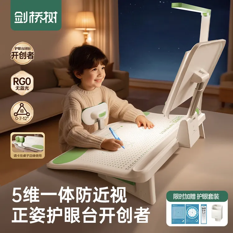 剑桥树【达人专属】可平可斜12度坐姿器大桌板视力保护器护眼正姿台