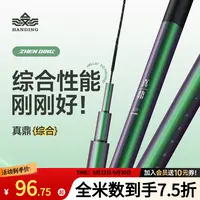 【性价比之选】汉鼎真鼎综合鱼竿/结实耐用/20斤内无压力/钓鱼用具