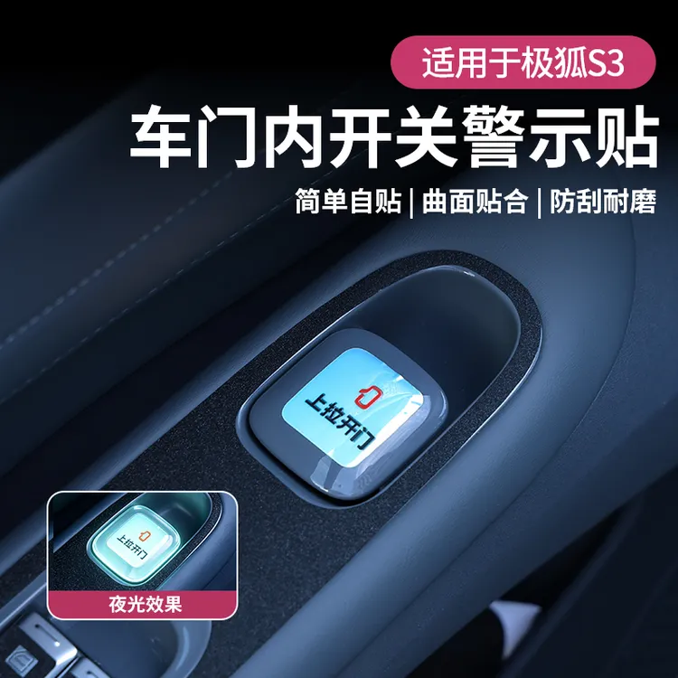 适用于2极狐贝塔S3车门内饰开关提示贴专用车门按钮装饰改装贴纸