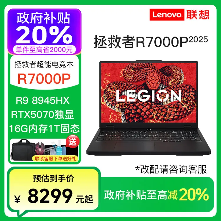 【政府补贴】拯救者R7000P AI元启R9-8945HX RTX5070游戏笔记本电脑