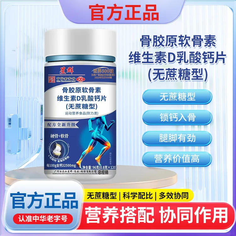 拍一发六星群骨胶原软骨素维生素D乳酸钙片无蔗糖中老年
