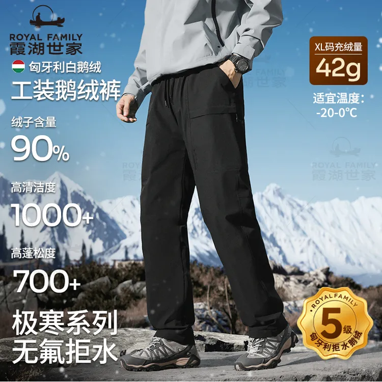 【防风防水登山滑雪鹅绒裤】霞湖世家 极寒系列无氟户外工装裤