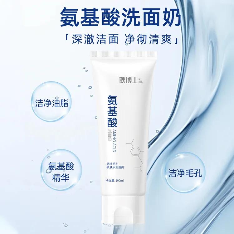 （拍一发二）水润氨基酸洗面奶深层清洁收缩毛孔净澈清爽滋润补水