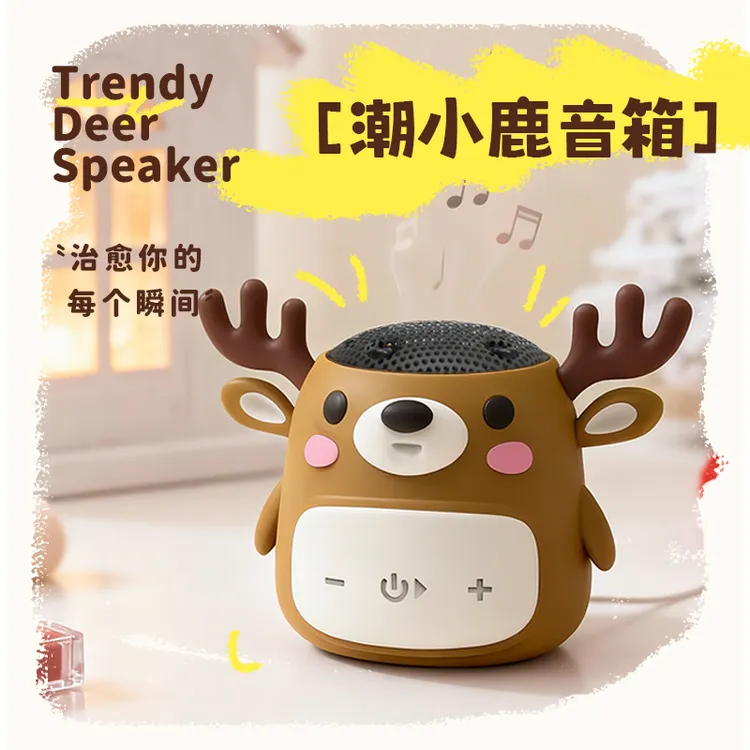 【潮小鹿】掌心迷你蓝牙音箱高音质随身便携可爱挂件卡通潮玩摆件