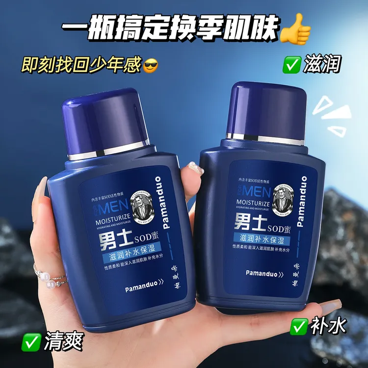 【2瓶装】男士SOD蜜保湿面霜润肤霜乳液温和清爽滋润肌肤擦脸补水乳