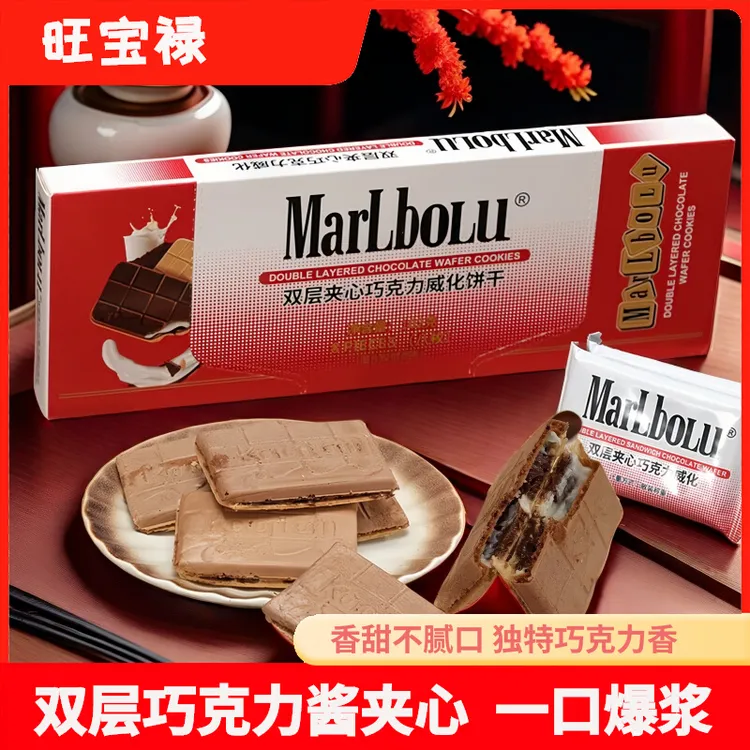 旺宝禄巧克力威化饼干marlbolu双层夹心饼干零食小吃休闲食品