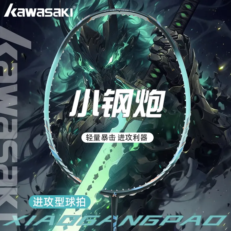 kawasaki/川崎小钢炮5U全碳素纤维超轻男女训练进攻专业球拍