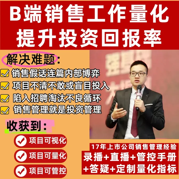 让你成单率倍增的B端销售动作量化杨景媛蝴蝶蝴蝶号
