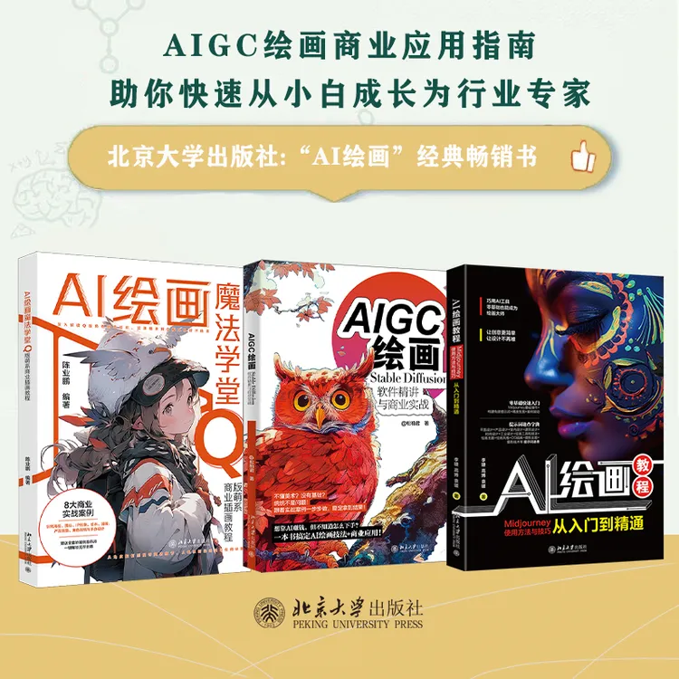 【自选】AIGC绘画Stable Diffusion&AI绘画魔法学堂&AI绘画教程