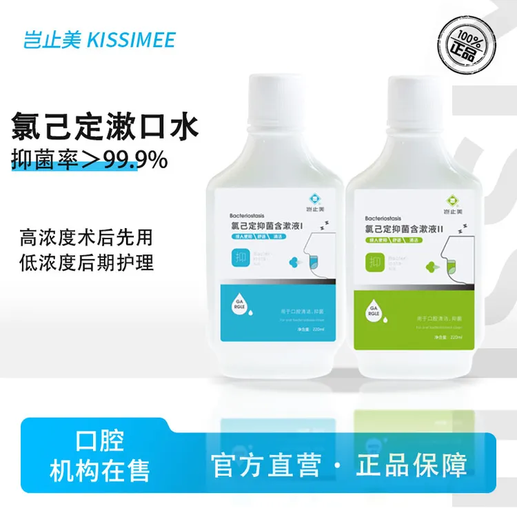 【新包装】岂止美复方氯己定含漱液漱口水牙周牙龈专用漱口水