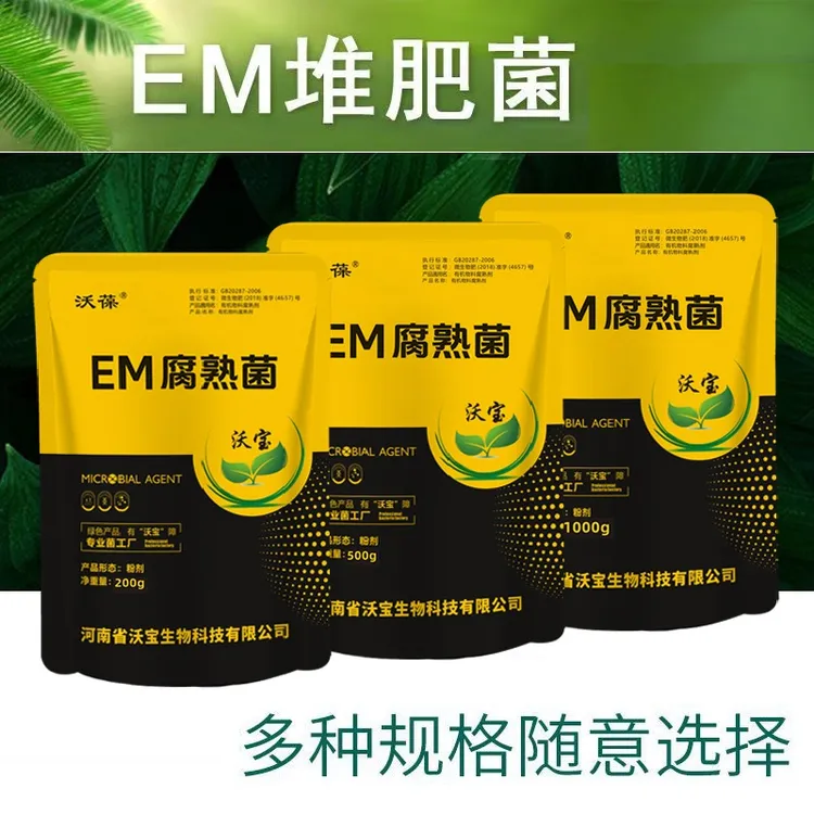 em菌堆肥发酵剂松树皮发酵腐熟厨余沤肥桶微生物菌剂有机肥发酵菌