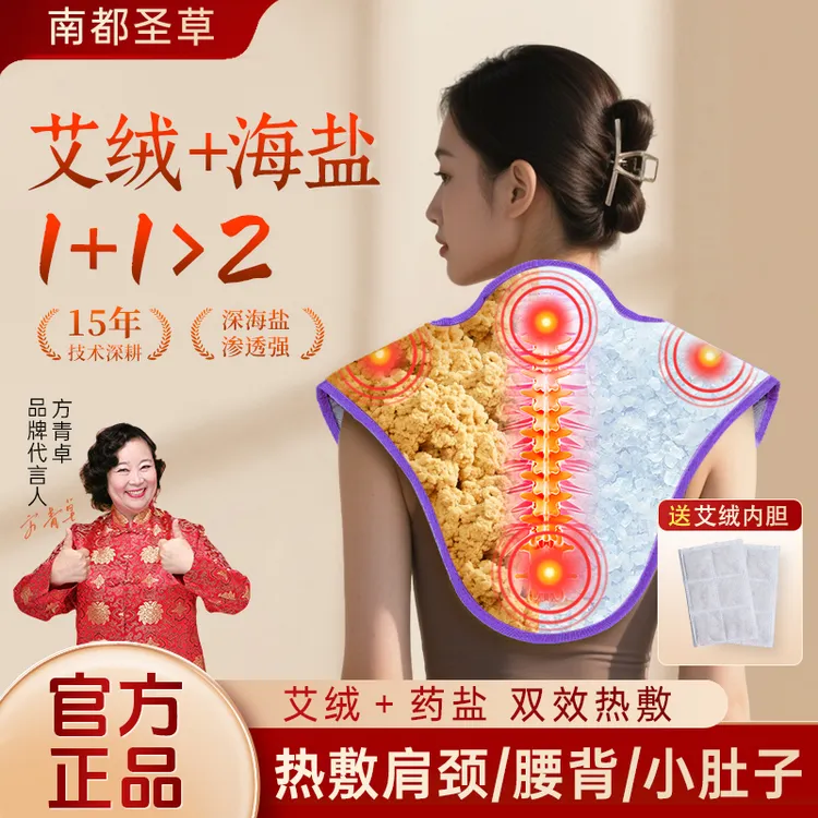 南都圣草海盐草本披肩方青卓倾情推荐+海盐草本艾绒