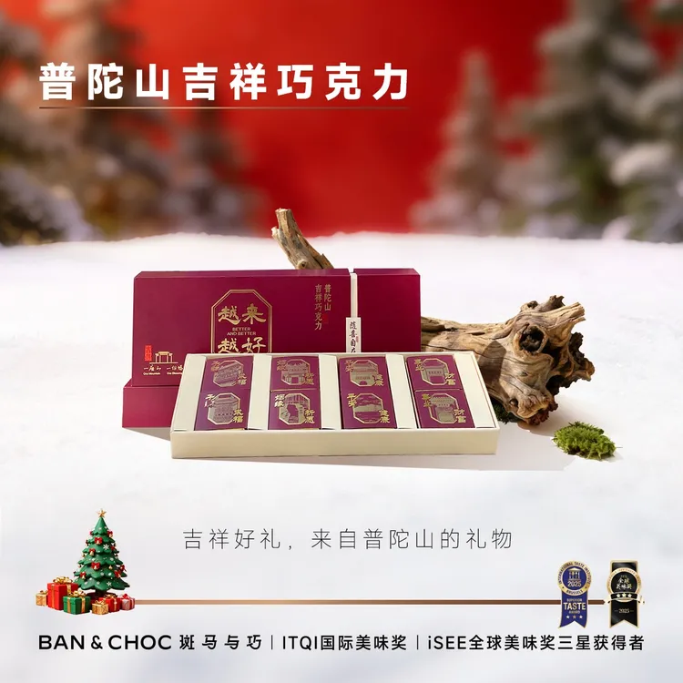 普陀山素巧单一产地纯黑巧克力纯可可脂年货圣诞节送人送礼袋书签