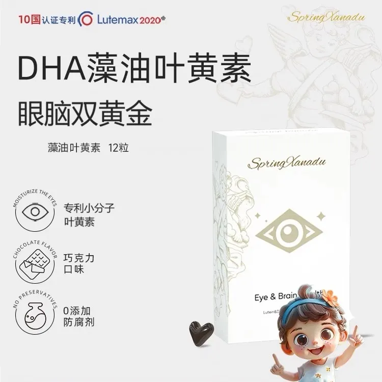 【5盒99】善仙度藻油dha叶黄素巧克力味软胶囊儿童成人叶黄素12粒