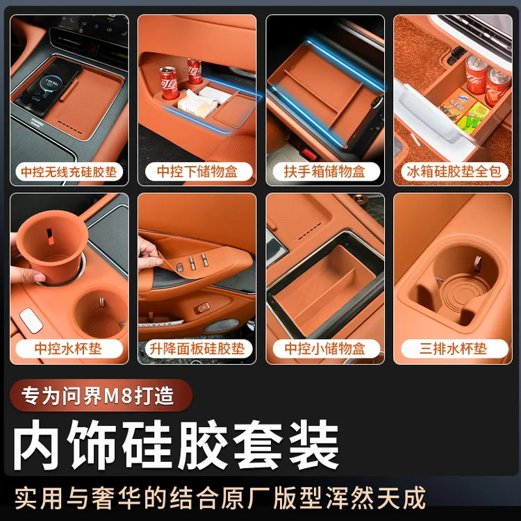 适用问界M8专用26款M7硅胶防护套装中控水杯垫改装用品车内装饰