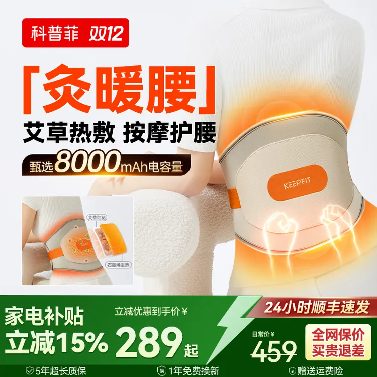 【双12提前购】科普菲护腰带发热保暖腰部按摩仪肚子宫艾灸热敷神器