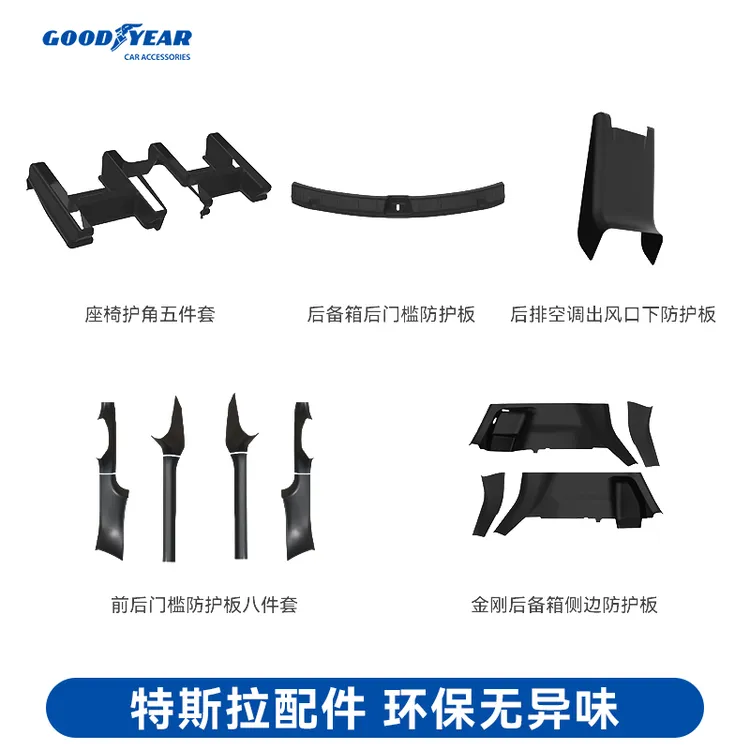 【达人专属】固特异TPE后备箱垫靠背垫适用于焕新Y特斯拉modely/3焕新版专用