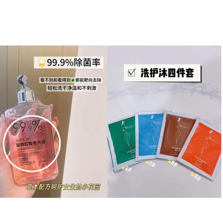 焕享童颜贴身衣物专洗液 草本植物配方专洗液