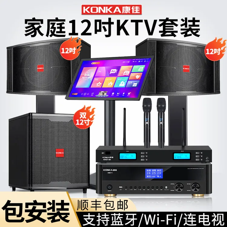 康佳12寸三分频ktv音响家庭k歌专用KTV音响套装全套卡拉OK音箱