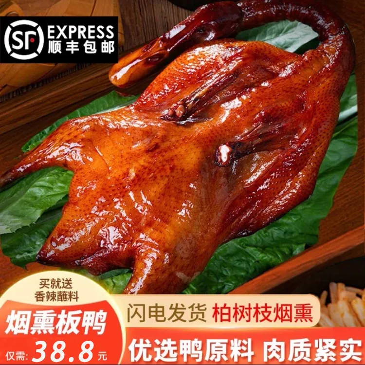 四川烟熏腊板鸭800g【顺丰包邮】  传统工艺真空包装烟熏风味