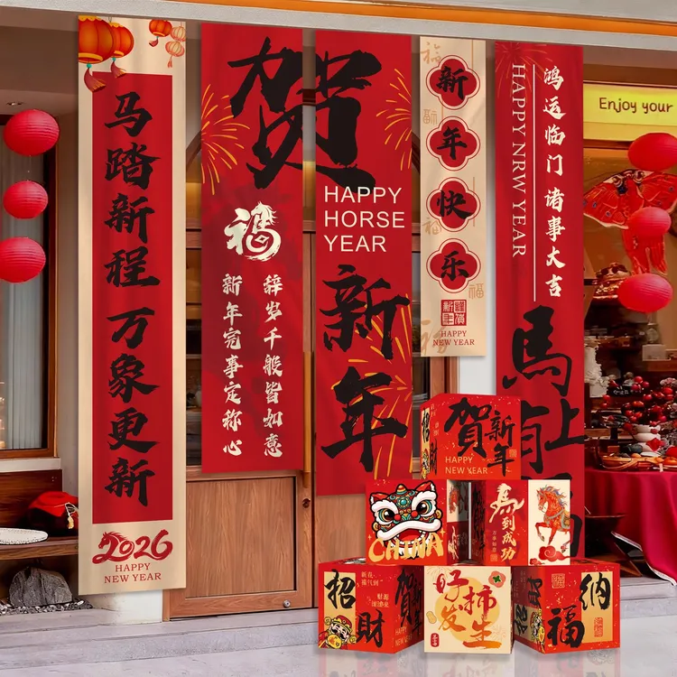2026新年场景装饰品氛围感元旦过年布置气氛新年条幅春节挂布家里