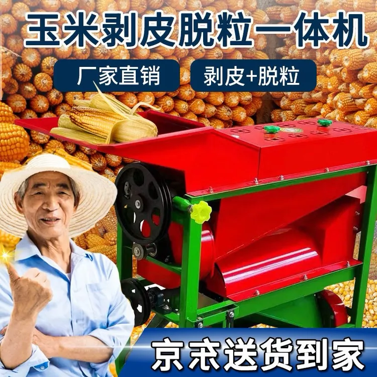 三用新款加厚玉米去皮脱籽电动剥皮脱粒两用机苞谷撕皮打籽一体机