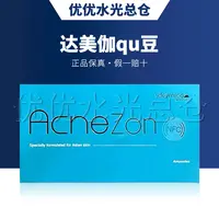 【保真】达美伽佉痘精华液美祺润缩毛孔舒缓修护保湿退红淡化痘印