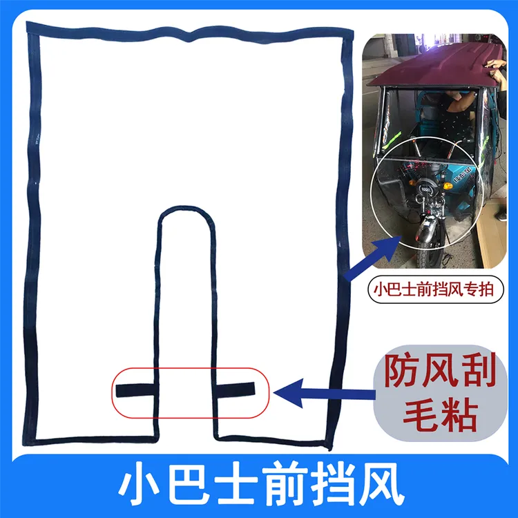 【车棚前小帘专拍】三轮车棚雨帘前挡风雨帘透明防风罩通用前围帘