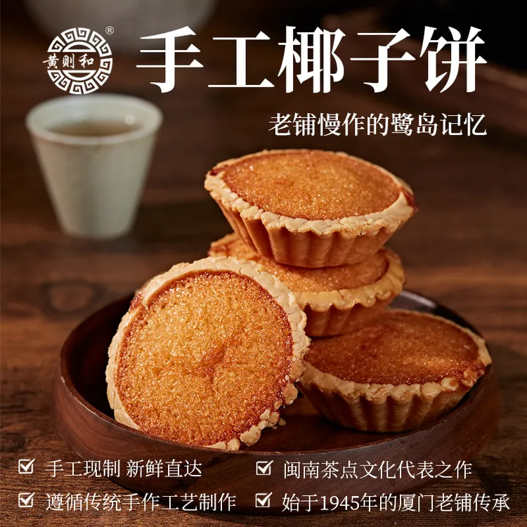 黄则和精制椰子饼厦门中山路特产传统手工椰蓉糕点茶点心送礼佳品